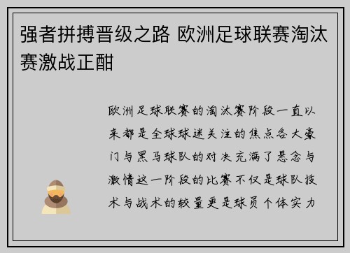 强者拼搏晋级之路 欧洲足球联赛淘汰赛激战正酣