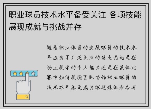 职业球员技术水平备受关注 各项技能展现成就与挑战并存