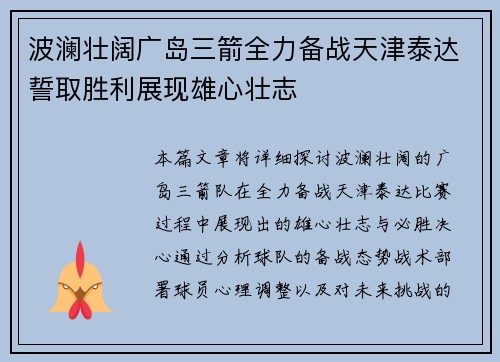 波澜壮阔广岛三箭全力备战天津泰达誓取胜利展现雄心壮志
