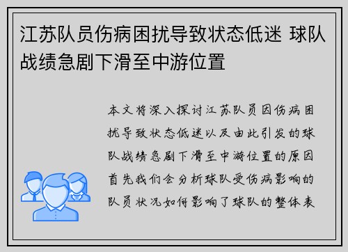 江苏队员伤病困扰导致状态低迷 球队战绩急剧下滑至中游位置