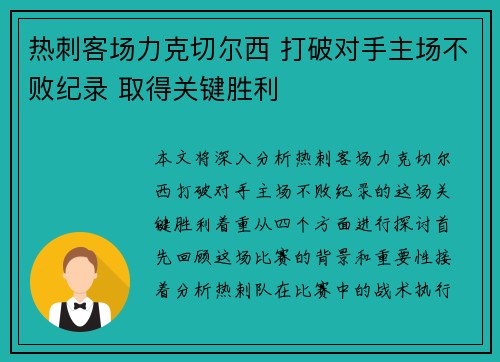 热刺客场力克切尔西 打破对手主场不败纪录 取得关键胜利