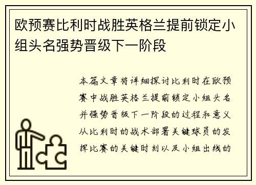 欧预赛比利时战胜英格兰提前锁定小组头名强势晋级下一阶段