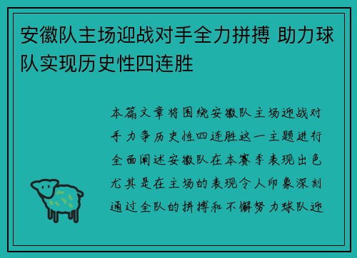 安徽队主场迎战对手全力拼搏 助力球队实现历史性四连胜