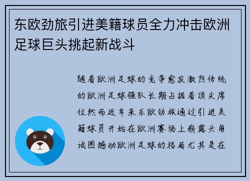 东欧劲旅引进美籍球员全力冲击欧洲足球巨头挑起新战斗