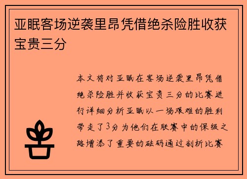 亚眠客场逆袭里昂凭借绝杀险胜收获宝贵三分