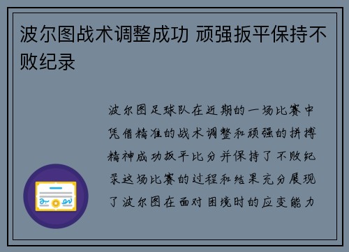 波尔图战术调整成功 顽强扳平保持不败纪录