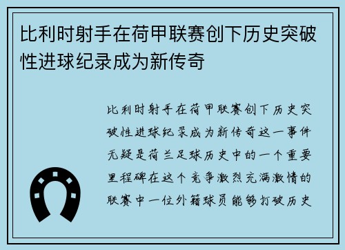 比利时射手在荷甲联赛创下历史突破性进球纪录成为新传奇