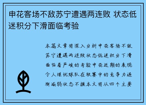 申花客场不敌苏宁遭遇两连败 状态低迷积分下滑面临考验