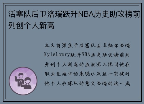 活塞队后卫洛瑞跃升NBA历史助攻榜前列创个人新高