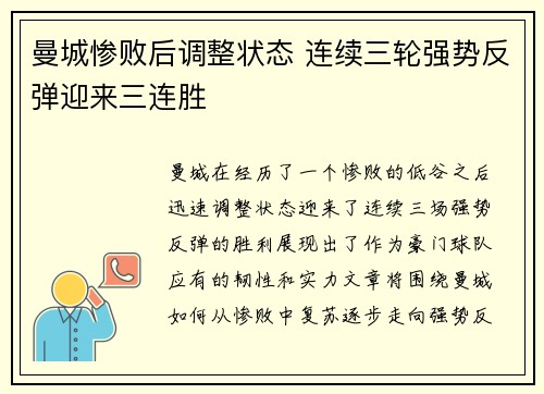 曼城惨败后调整状态 连续三轮强势反弹迎来三连胜