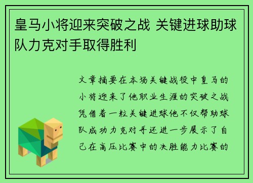 皇马小将迎来突破之战 关键进球助球队力克对手取得胜利