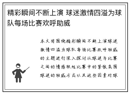 精彩瞬间不断上演 球迷激情四溢为球队每场比赛欢呼助威