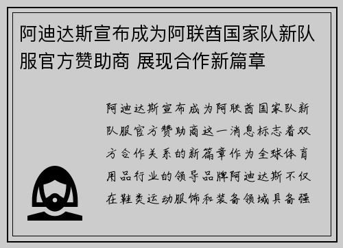 阿迪达斯宣布成为阿联酋国家队新队服官方赞助商 展现合作新篇章