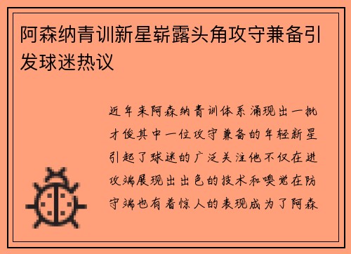 阿森纳青训新星崭露头角攻守兼备引发球迷热议