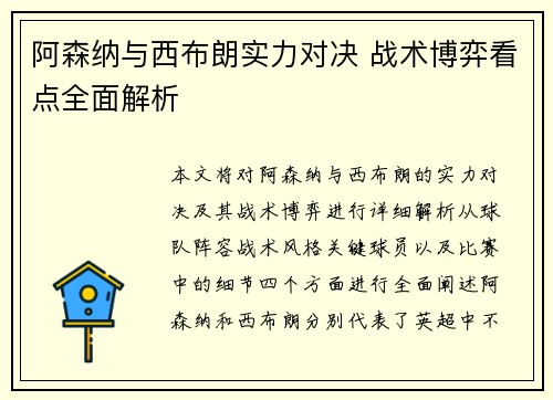 阿森纳与西布朗实力对决 战术博弈看点全面解析