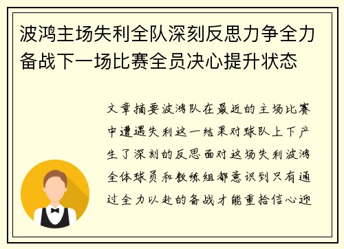 波鸿主场失利全队深刻反思力争全力备战下一场比赛全员决心提升状态