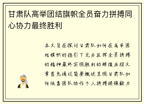 甘肃队高举团结旗帜全员奋力拼搏同心协力最终胜利