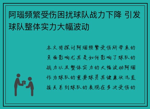 阿瑙频繁受伤困扰球队战力下降 引发球队整体实力大幅波动
