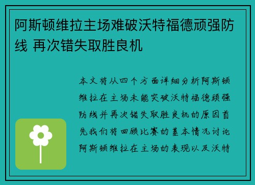 阿斯顿维拉主场难破沃特福德顽强防线 再次错失取胜良机