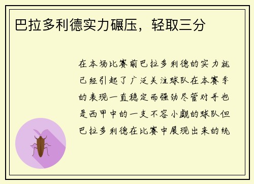 巴拉多利德实力碾压，轻取三分