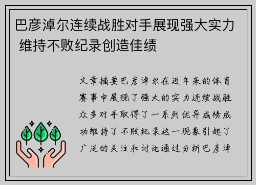 巴彦淖尔连续战胜对手展现强大实力 维持不败纪录创造佳绩