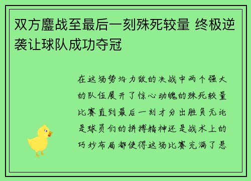 双方鏖战至最后一刻殊死较量 终极逆袭让球队成功夺冠