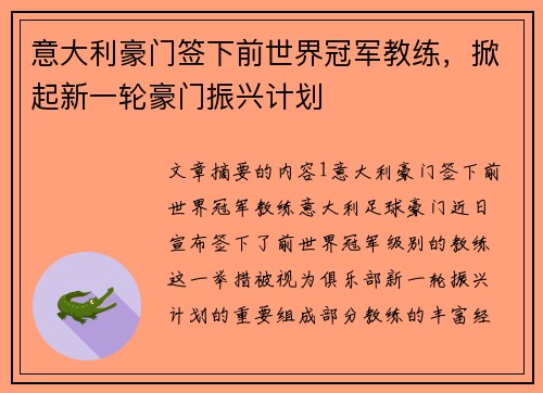 意大利豪门签下前世界冠军教练，掀起新一轮豪门振兴计划