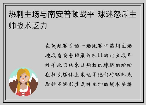 热刺主场与南安普顿战平 球迷怒斥主帅战术乏力