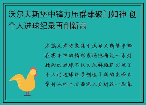 沃尔夫斯堡中锋力压群雄破门如神 创个人进球纪录再创新高