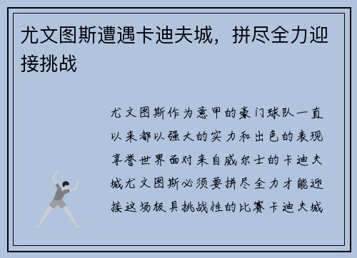 尤文图斯遭遇卡迪夫城，拼尽全力迎接挑战