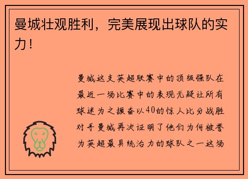 曼城壮观胜利，完美展现出球队的实力！