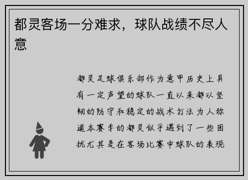 都灵客场一分难求，球队战绩不尽人意