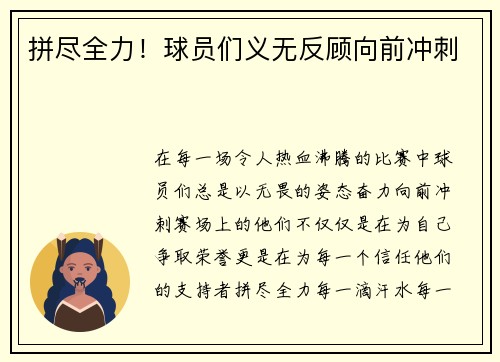 拼尽全力！球员们义无反顾向前冲刺