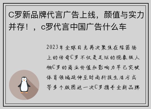 C罗新品牌代言广告上线，颜值与实力并存！，c罗代言中国广告什么车