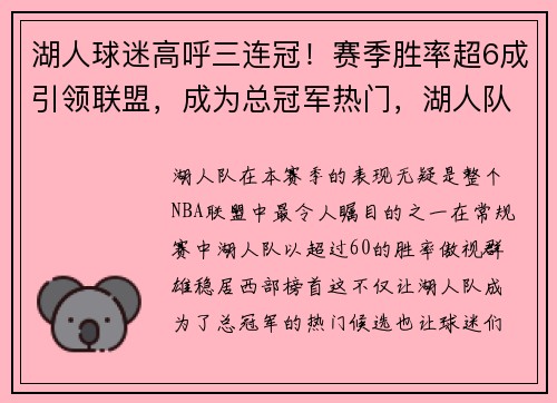 湖人球迷高呼三连冠！赛季胜率超6成引领联盟，成为总冠军热门，湖人队赢了多少总冠军