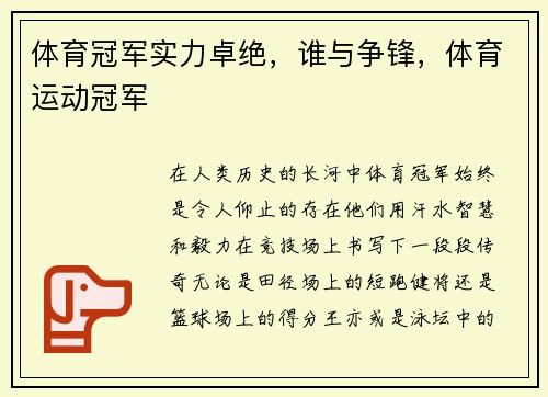 体育冠军实力卓绝，谁与争锋，体育运动冠军