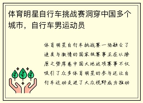 体育明星自行车挑战赛洞穿中国多个城市，自行车男运动员