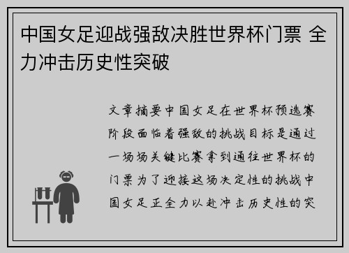 中国女足迎战强敌决胜世界杯门票 全力冲击历史性突破