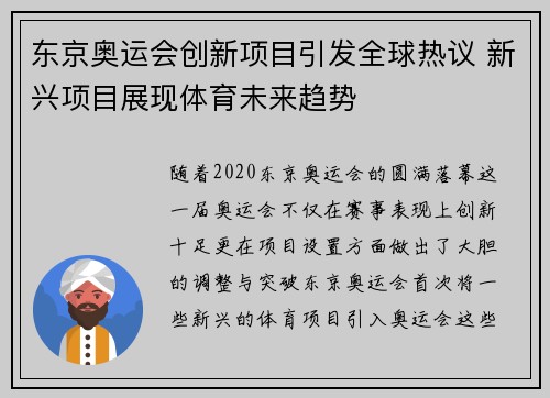 东京奥运会创新项目引发全球热议 新兴项目展现体育未来趋势
