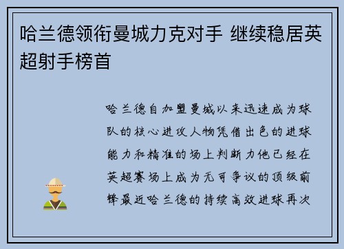 哈兰德领衔曼城力克对手 继续稳居英超射手榜首