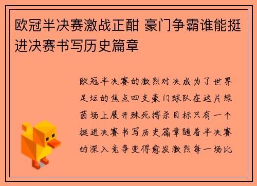 欧冠半决赛激战正酣 豪门争霸谁能挺进决赛书写历史篇章