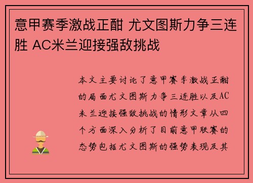 意甲赛季激战正酣 尤文图斯力争三连胜 AC米兰迎接强敌挑战