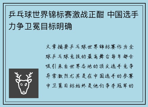 乒乓球世界锦标赛激战正酣 中国选手力争卫冕目标明确