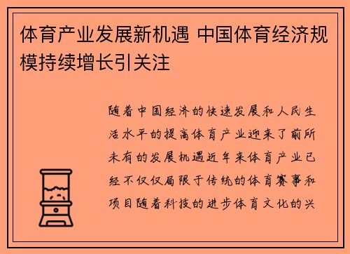 体育产业发展新机遇 中国体育经济规模持续增长引关注