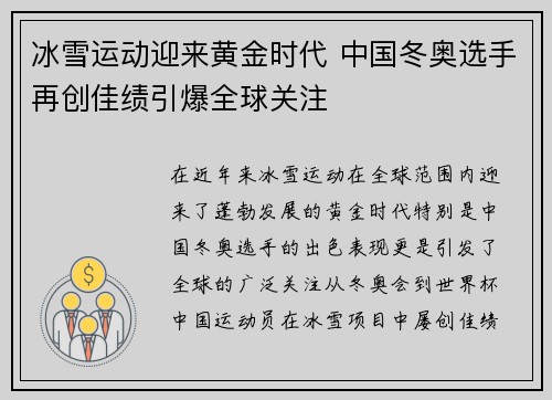 冰雪运动迎来黄金时代 中国冬奥选手再创佳绩引爆全球关注