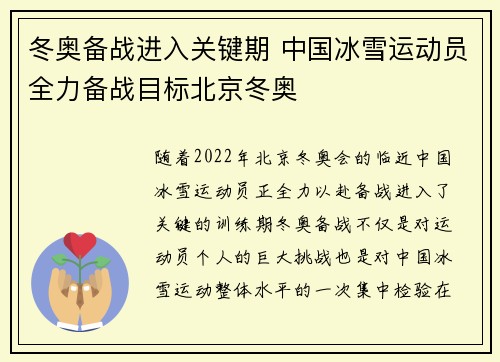 冬奥备战进入关键期 中国冰雪运动员全力备战目标北京冬奥
