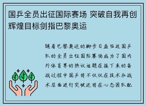 国乒全员出征国际赛场 突破自我再创辉煌目标剑指巴黎奥运