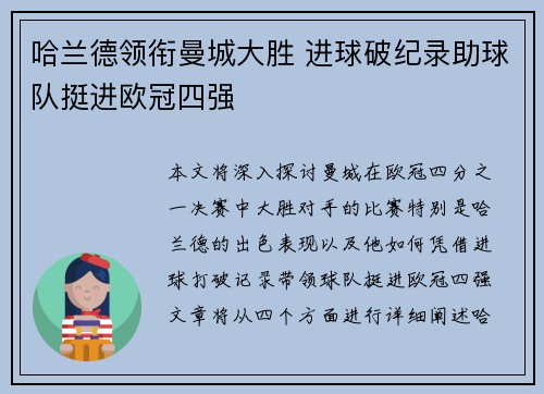 哈兰德领衔曼城大胜 进球破纪录助球队挺进欧冠四强