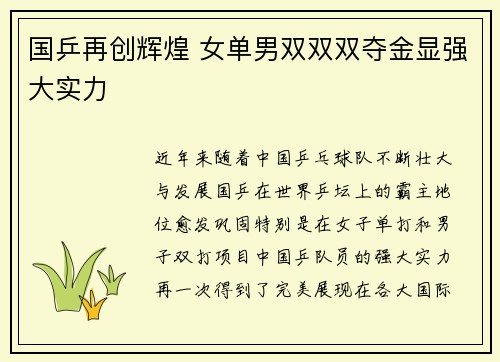 国乒再创辉煌 女单男双双双夺金显强大实力