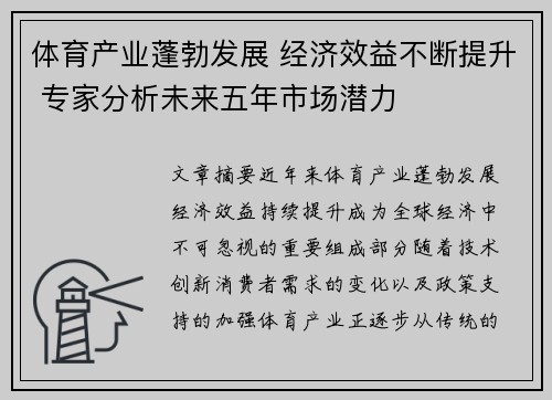 体育产业蓬勃发展 经济效益不断提升 专家分析未来五年市场潜力